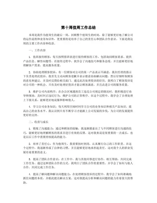 第十周值周工作总结
