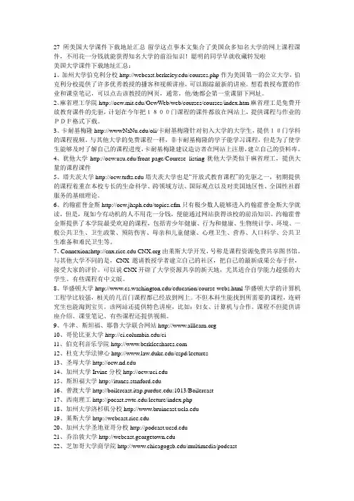 27所美国大学课件下载地址汇总