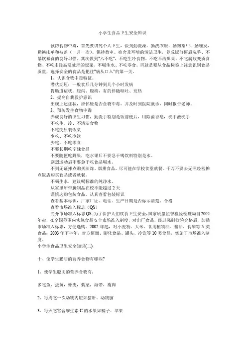 小学生食品卫生安全知识手抄报黑板报素材