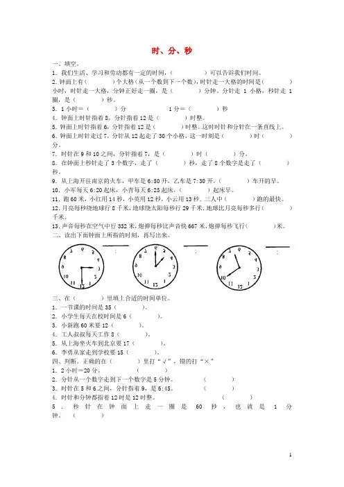 二年级数学下册 二 时、分、秒课时练习 苏教版