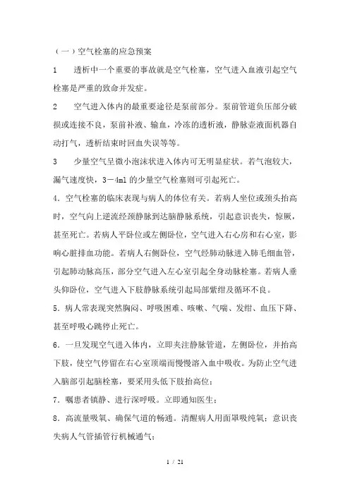血液透析室应急预案