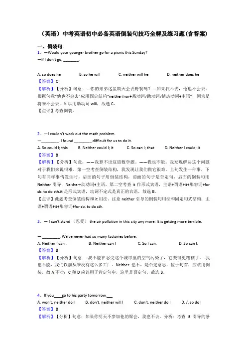 (英语)中考英语初中必备英语倒装句技巧全解及练习题(含答案)