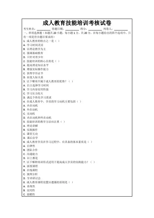 成人教育技能培训考核试卷