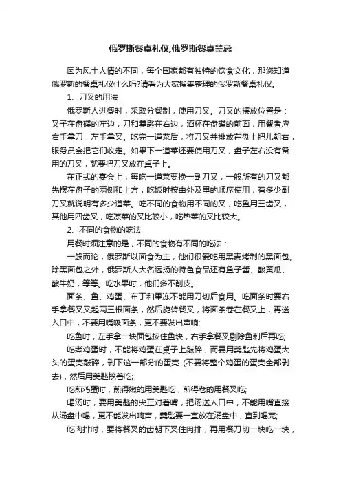 俄罗斯餐桌礼仪,俄罗斯餐桌禁忌