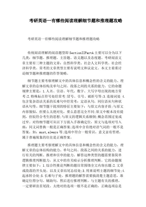 考研英语一有哪些阅读理解细节题和推理题攻略