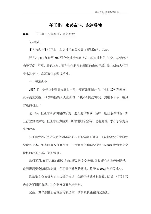 任正非：永远奋斗,永远狼性
