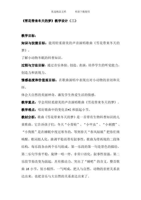 人音版小学五年级音乐上册《雪花带来冬天的梦》教学设计