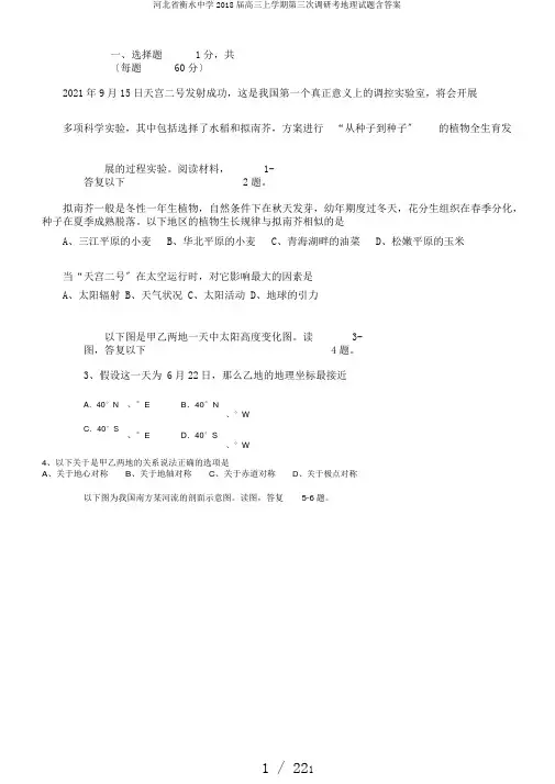 河北省衡水中学2018届高三上学期第三次调研考地理试题含答案