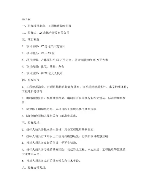 工程地质勘察_招标(3篇)