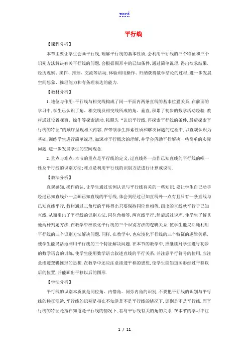 七年级数学上册 第5章 相交线与平行线 5.2 平行线教案 (新版)华东师大版-(新版)华东师大版初