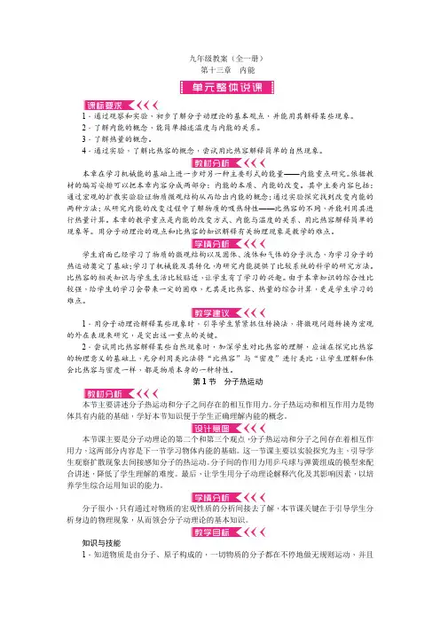 九年级物理教案全一册