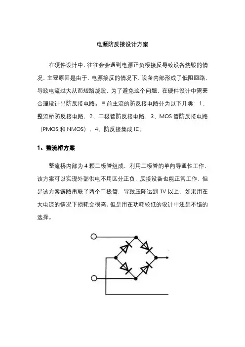 电源防反接设计方案