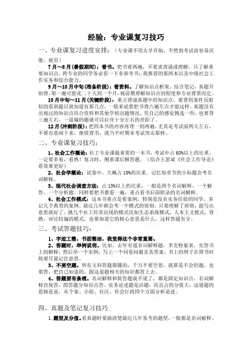 社会工作考研：专业课复习经验和技巧