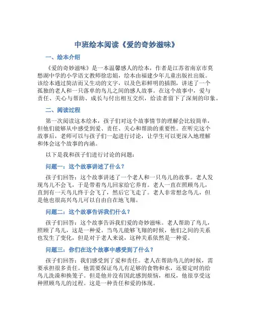 中班绘本阅读《爱的奇妙滋味》