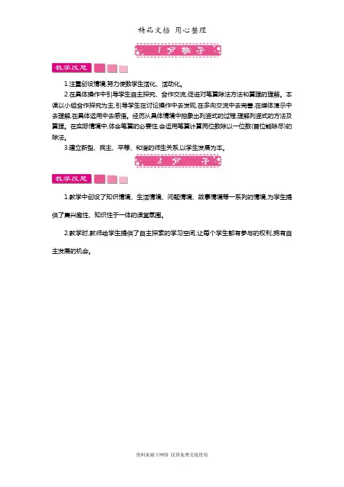 北师大版小学数学三年级下册全册教学反思