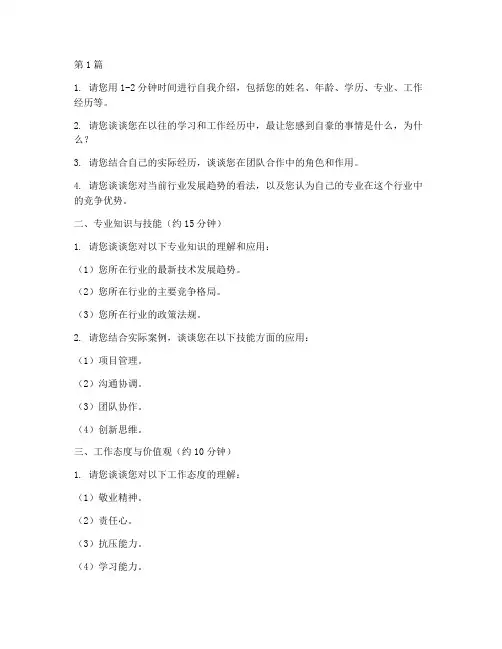大型国企单位面试题目(3篇)