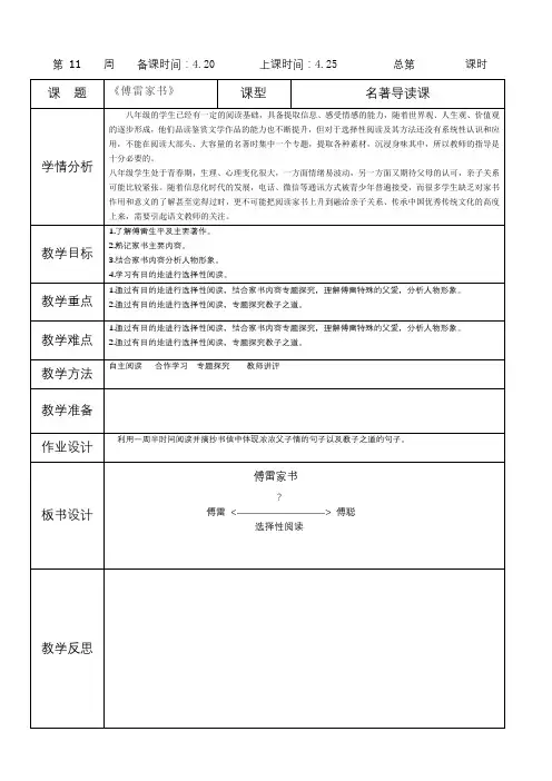 人教版八年级下册(2017部编版)第三单元名著导读《傅雷家书》导读设计