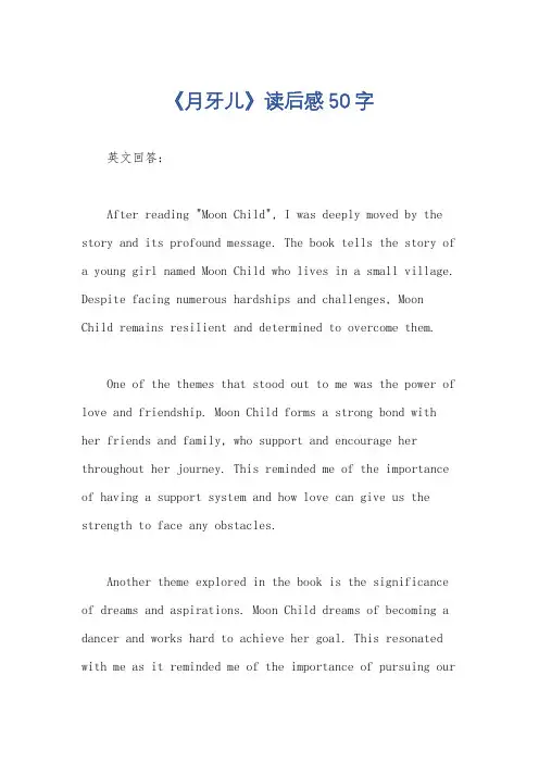 《月牙儿》读后感50字