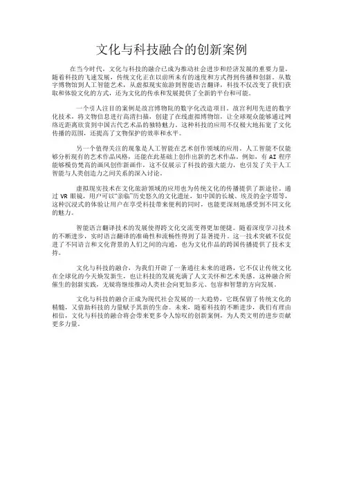 文化与科技融合的创新案例