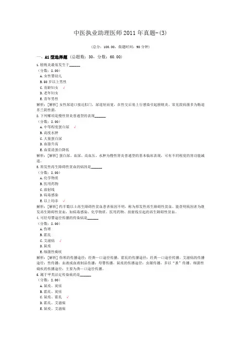 中医执业助理医师2011年真题-(3) (1)