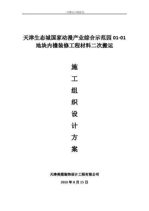 二次搬运方案(超全)