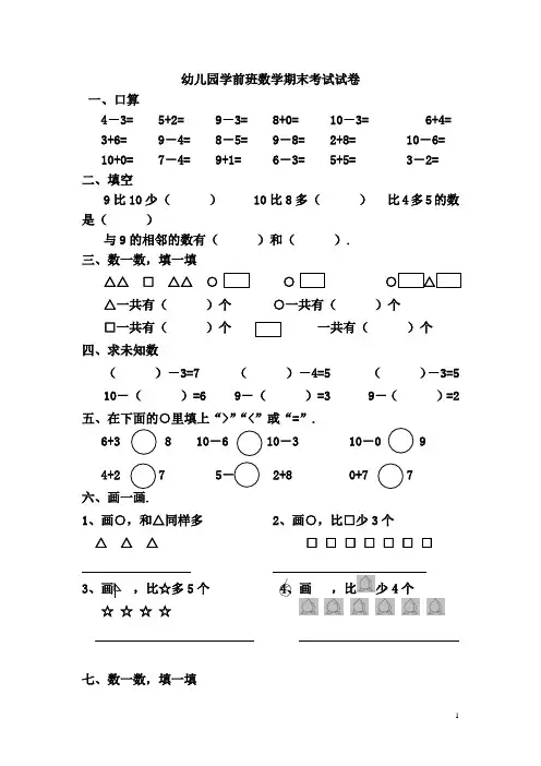 幼儿园学前班数学期末考试试卷(3套)