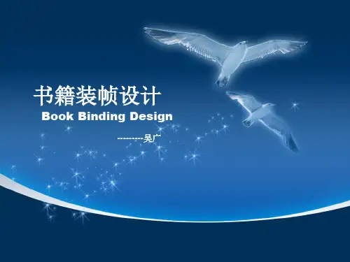 书籍装帧设计