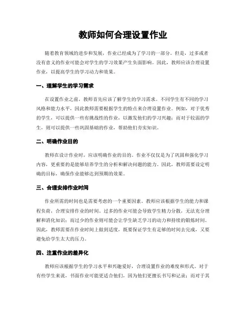 教师如何合理设置作业
