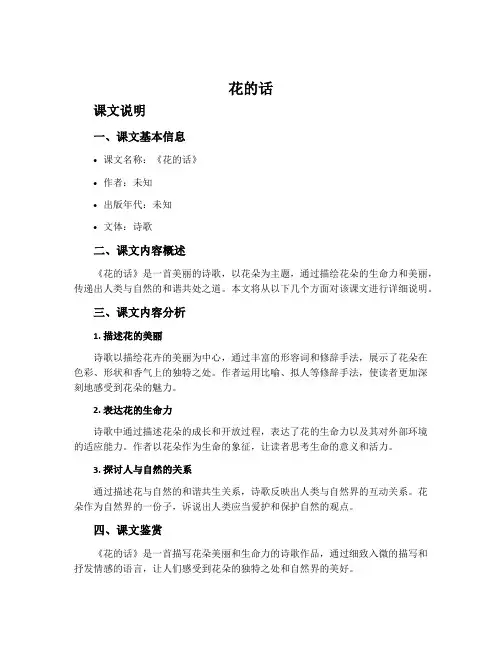 《花的话》课文说明