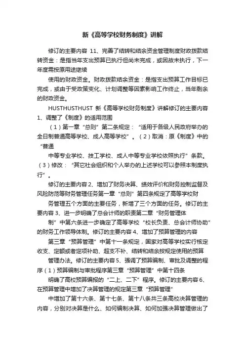 新《高等学校财务制度》讲解