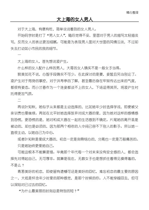 大上海观后感