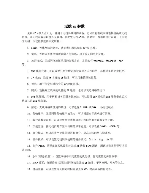 无线ap参数