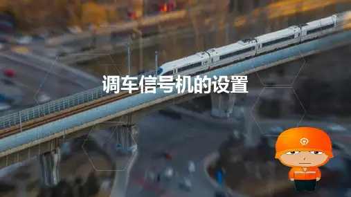 铁路车站信号平面布置图设计—信号机设置