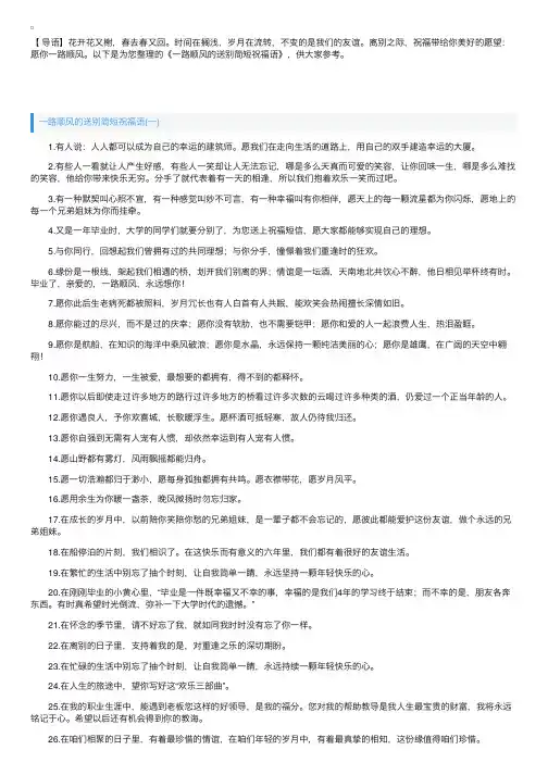 一路顺风的送别简短祝福语