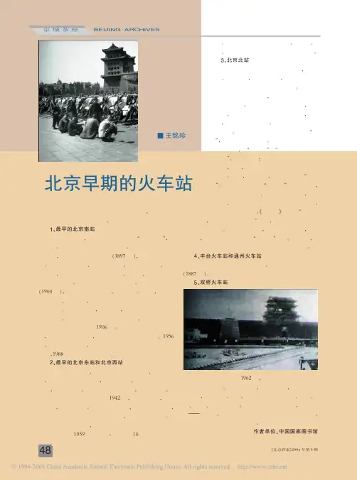 北京早期的火车站