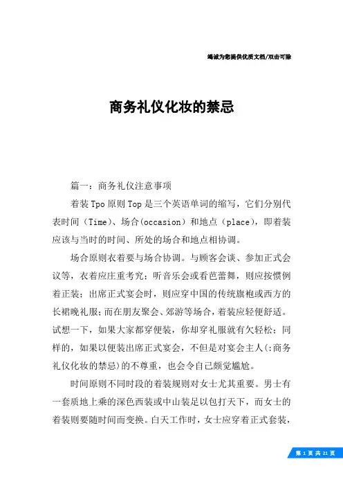 商务礼仪化妆的禁忌