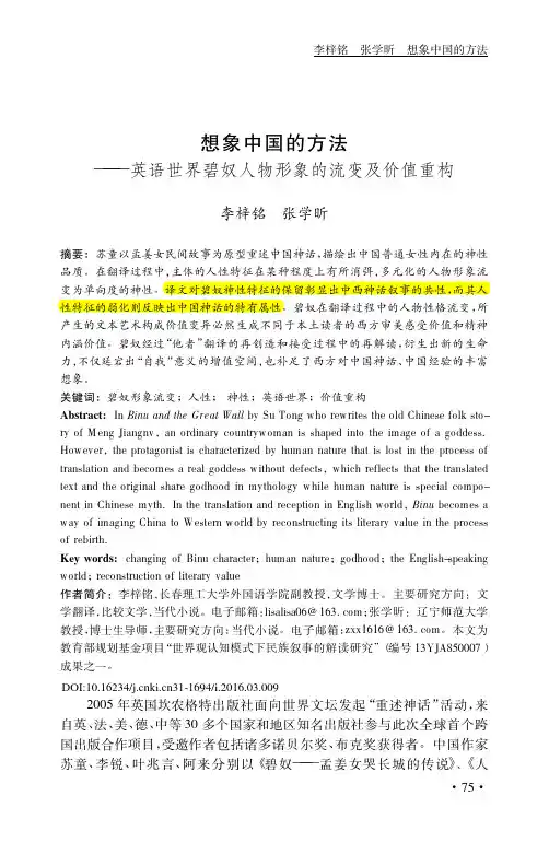想象中国的方法_英语世界碧奴人物形象的流变及价值重构_李梓铭
