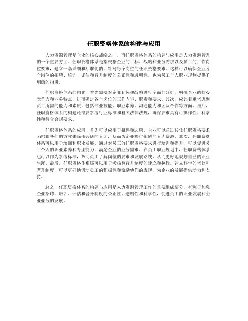 任职资格体系的构建与应用