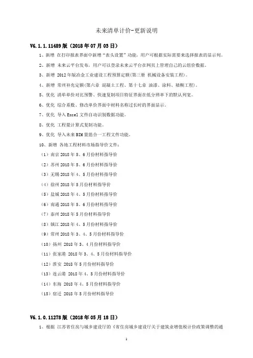 未来清单计价更新说明