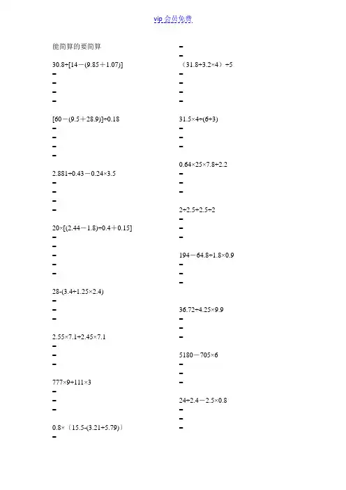 100道数学五年级上册脱式计算题 3