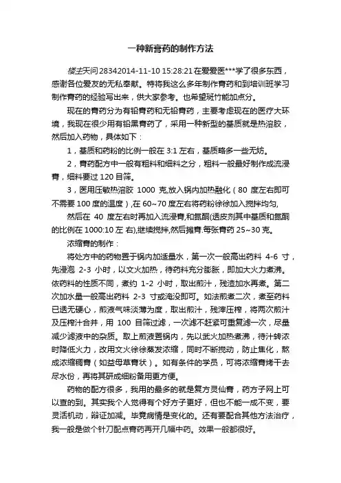 一种新膏药的制作方法
