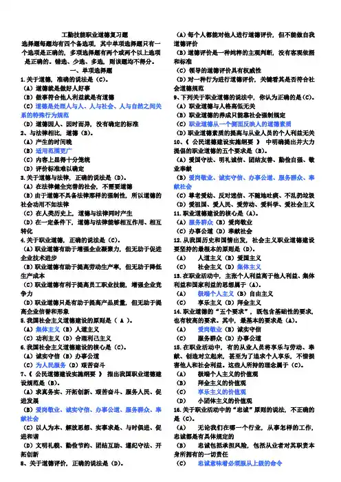 职业道德考试题及答案