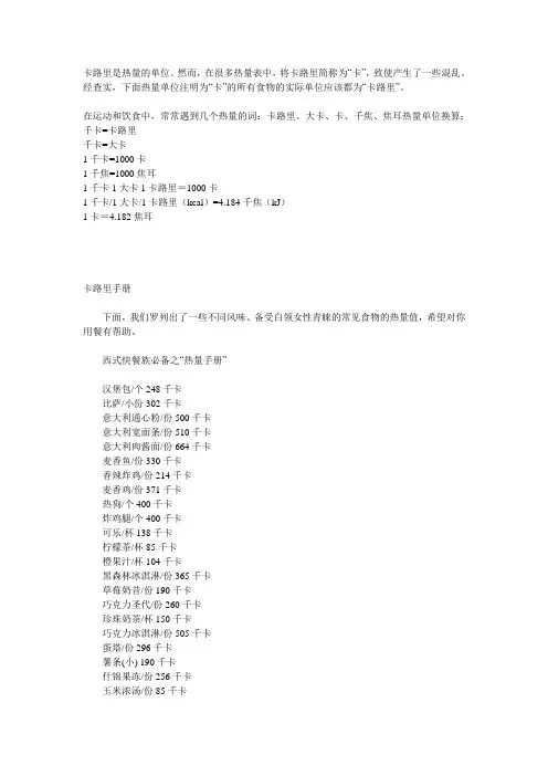 食物卡路里