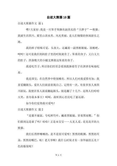 自述大熊猫10篇