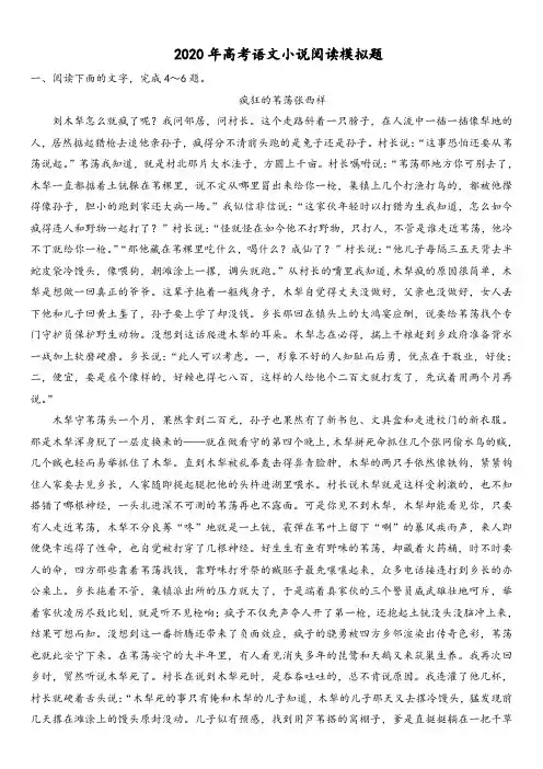 2020高考专题复习小说阅读专题训练含答案