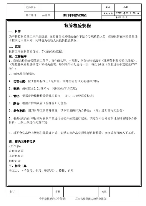 拉管检验规程