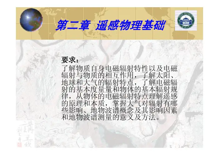 遥感导论 电磁波及电磁辐射特性.