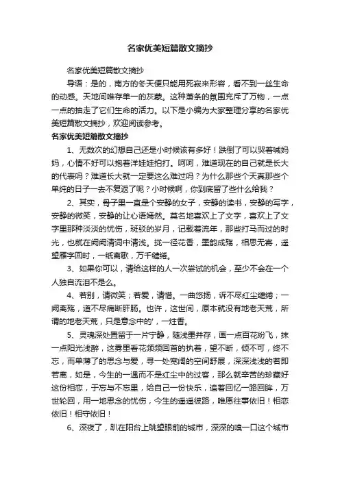 名家优美短篇散文摘抄