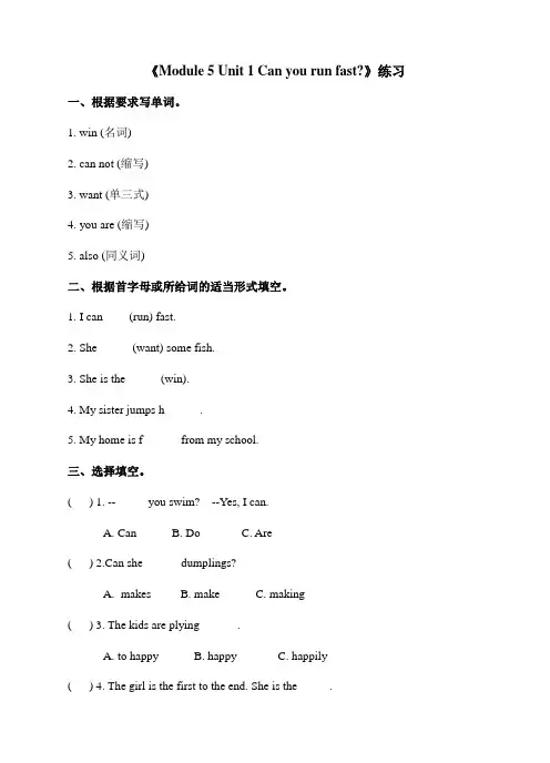 四年级上册英语一课一练-Module 5 Unit 1 Can you run fast∣外研社(三