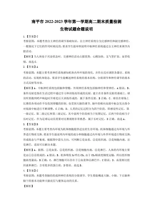 南平市2022—2023学年第一学期高二期末质量检测生物试题命题说明